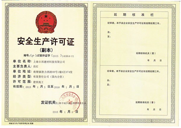 生产许可证
