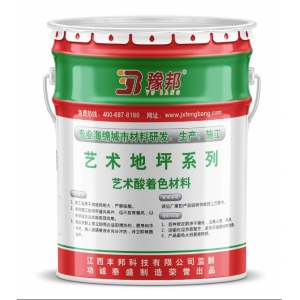 艺术酸着色