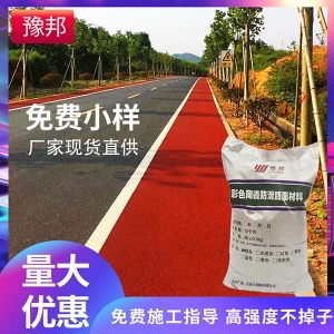 江西彩色陶瓷防滑路面材料